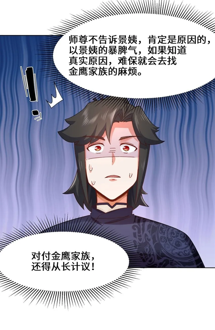45-冤家路窄 第20页
