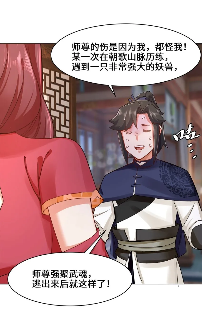 45-冤家路窄 第21页
