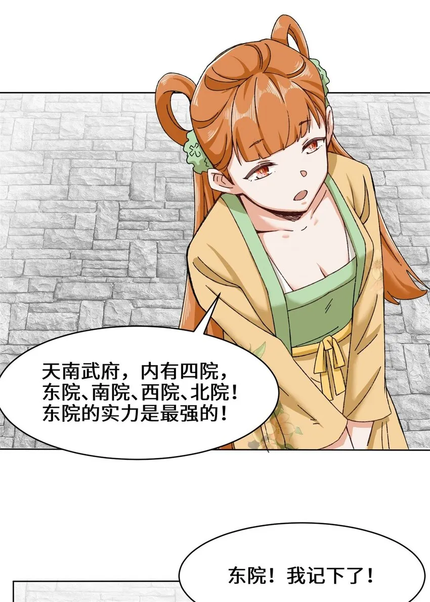 45-冤家路窄 第34页