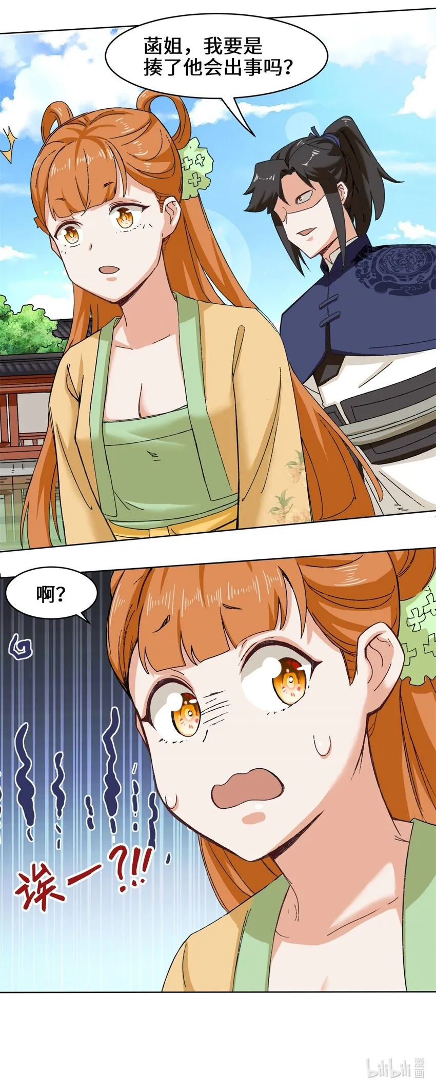 45-冤家路窄 第46页