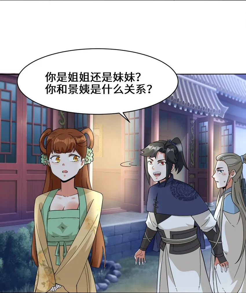 44-坑人的徒弟 第8页
