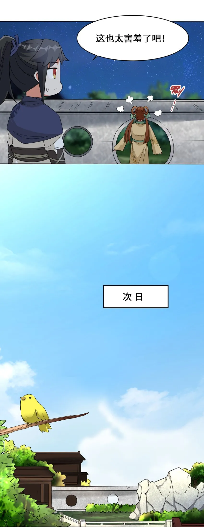 44-坑人的徒弟 第10页