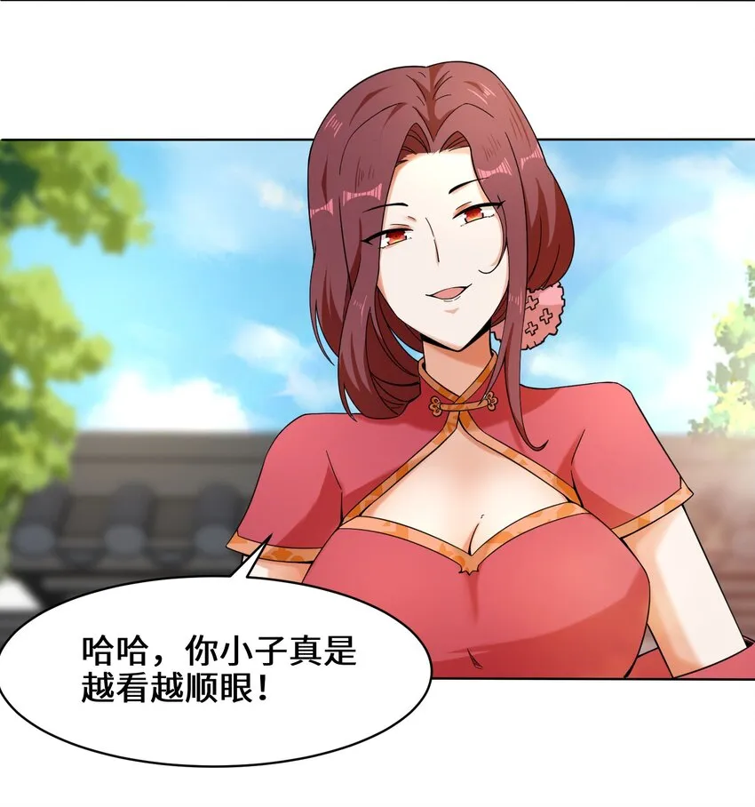44-坑人的徒弟 第17页