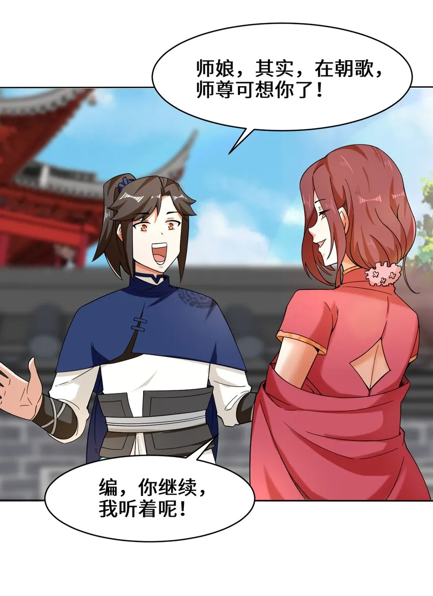 44-坑人的徒弟 第18页