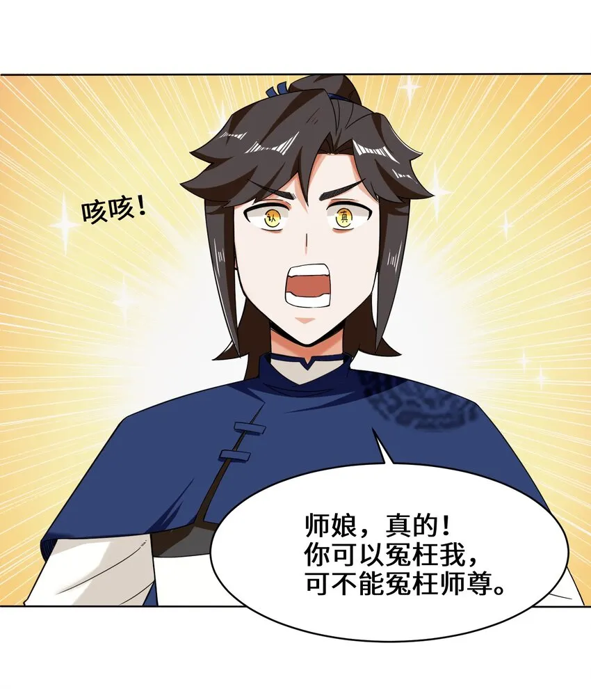 44-坑人的徒弟 第19页