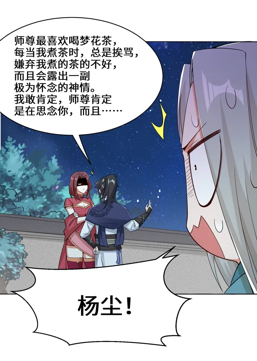 44-坑人的徒弟 第20页