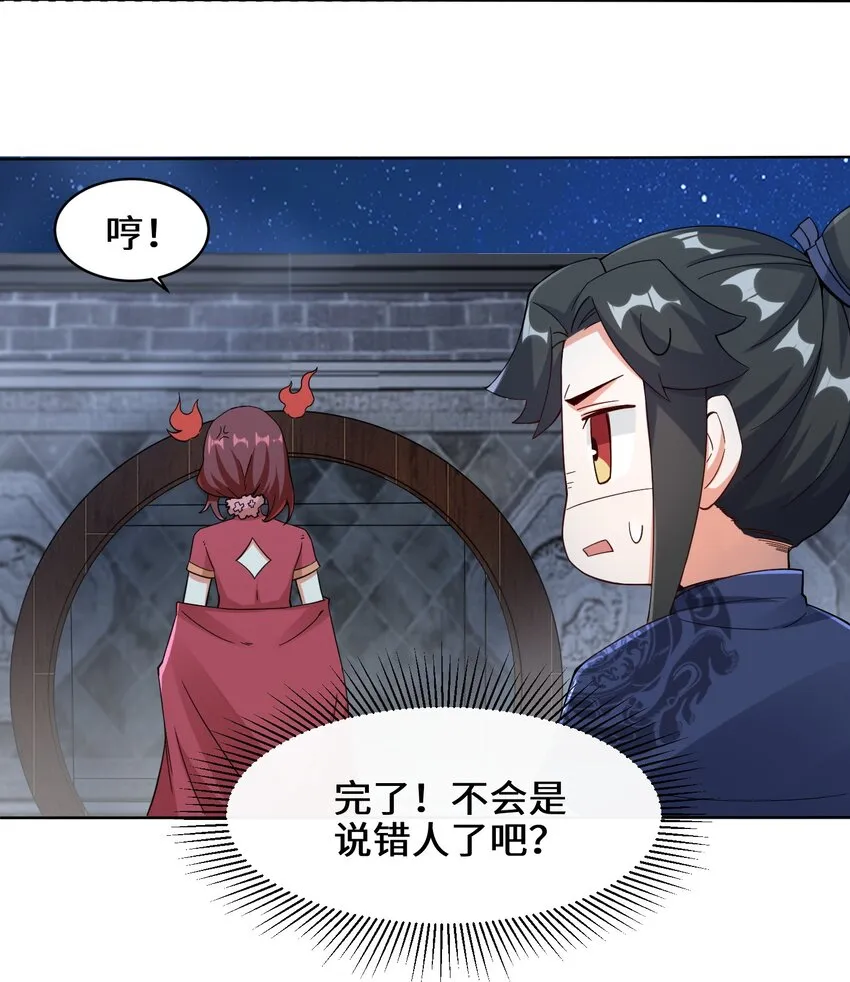 44-坑人的徒弟 第22页