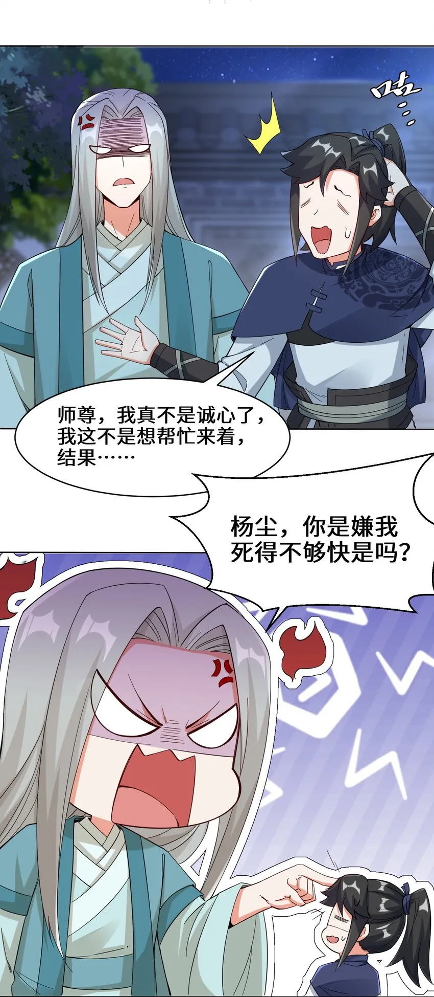 44-坑人的徒弟 第23页