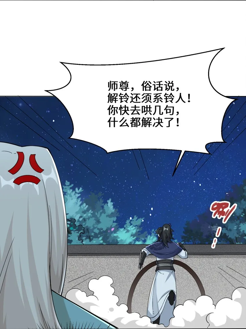 44-坑人的徒弟 第24页