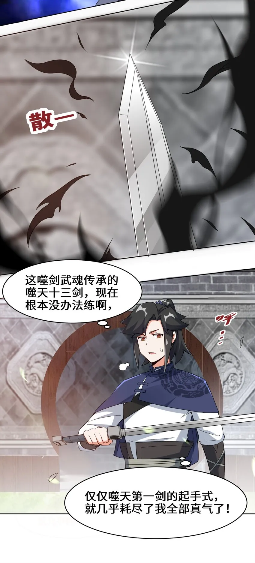 44-坑人的徒弟 第27页