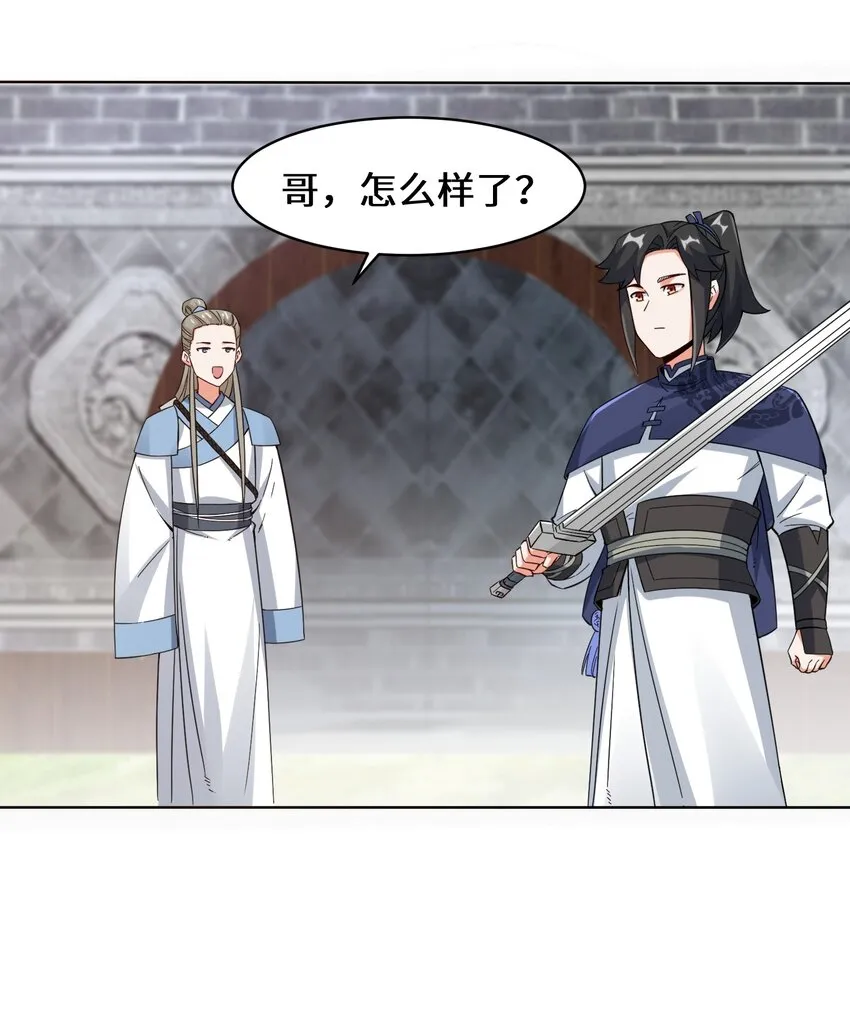 44-坑人的徒弟 第28页