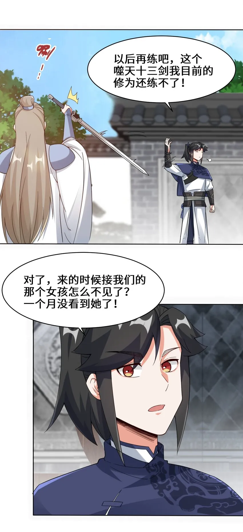 44-坑人的徒弟 第29页