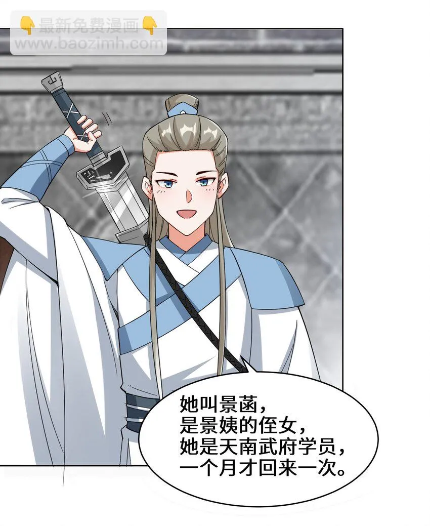 44-坑人的徒弟 第30页