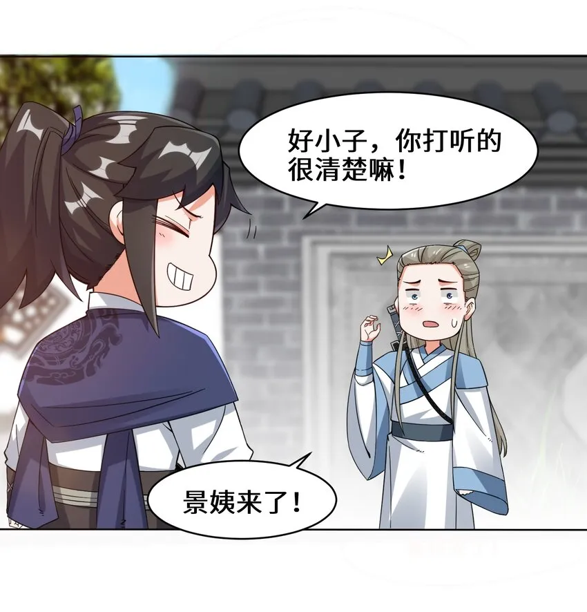 44-坑人的徒弟 第31页