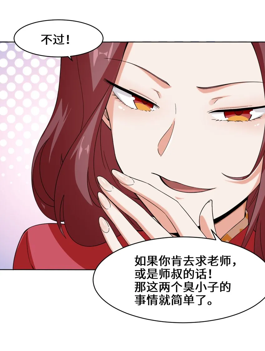 44-坑人的徒弟 第35页