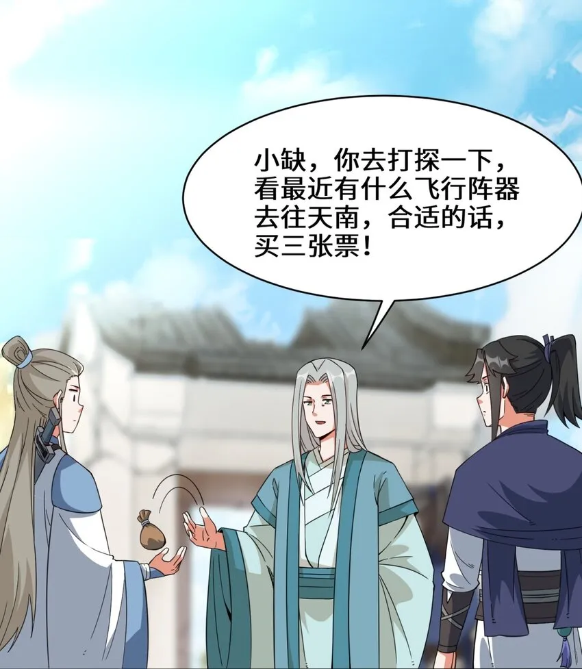 42-出发天南 第3页