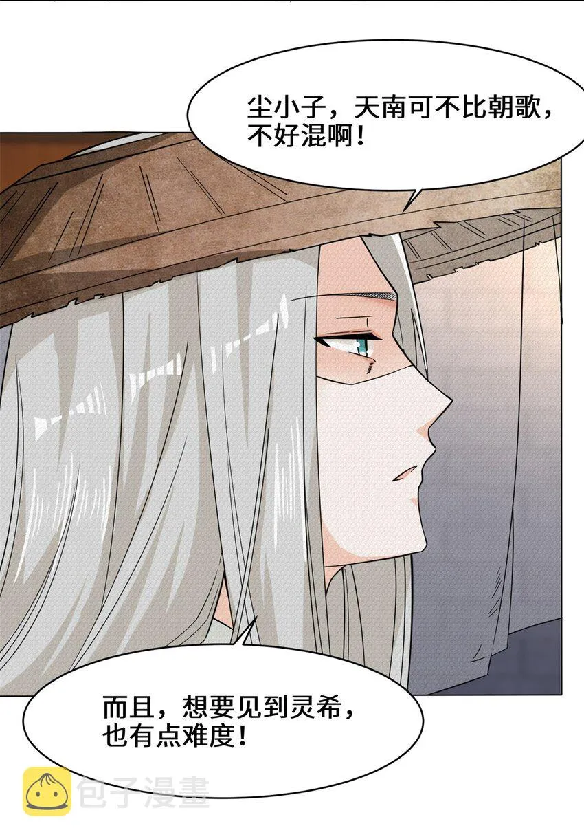 42-出发天南 第17页