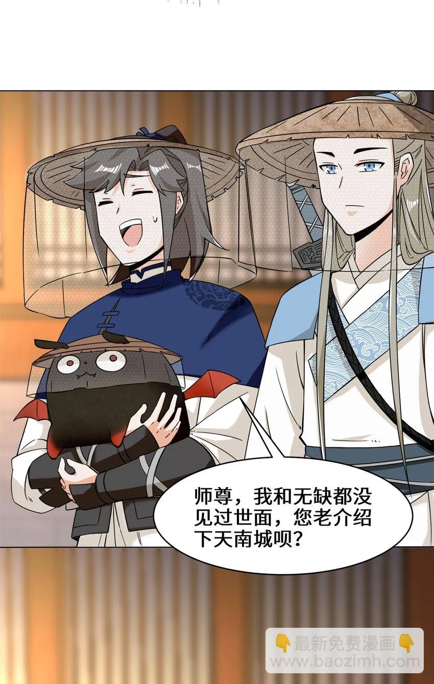 42-出发天南 第19页