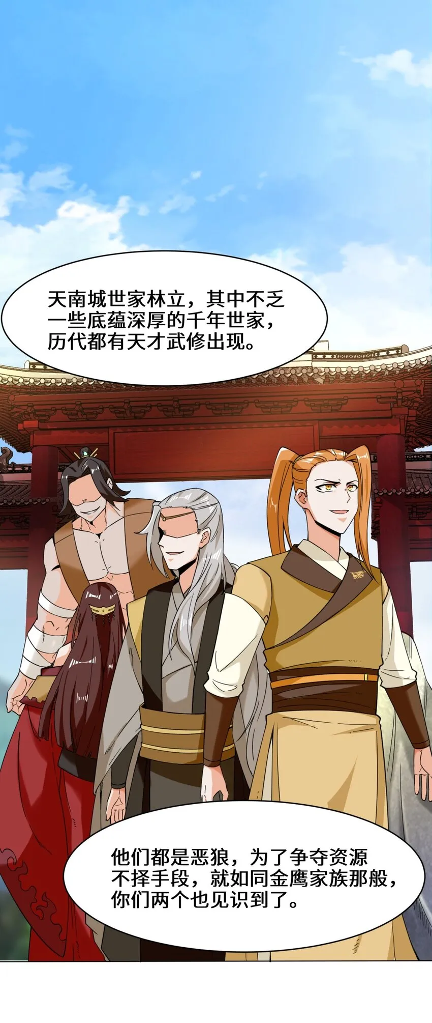 42-出发天南 第21页