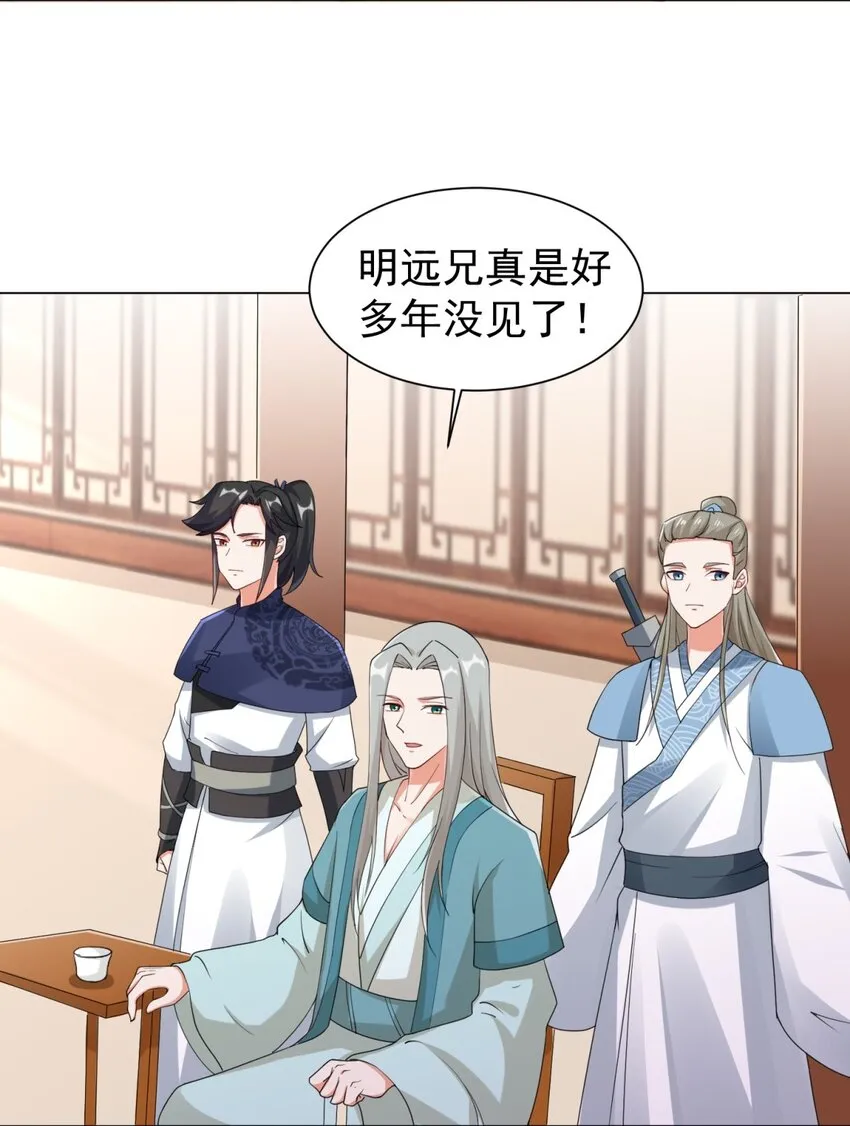 43-师尊果然是个渣男 第5页