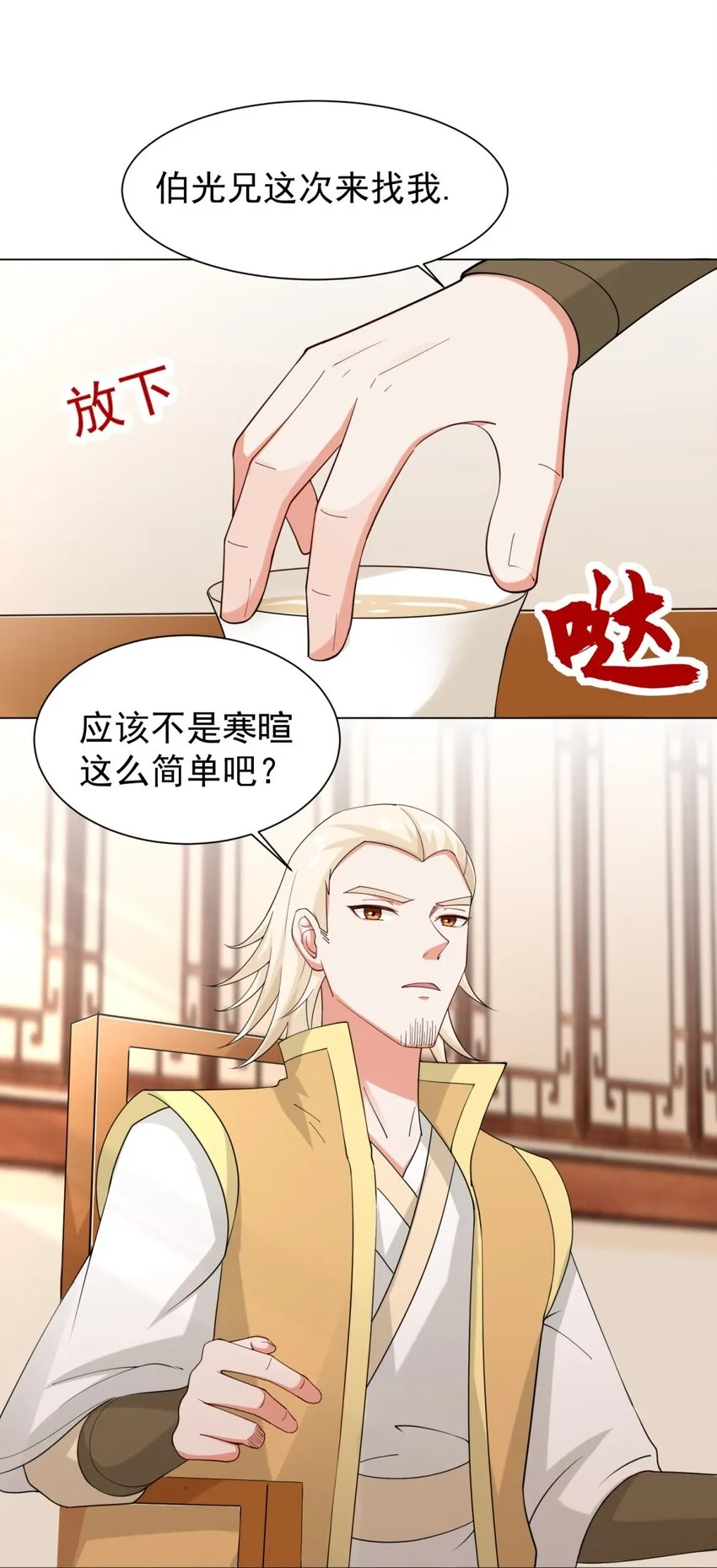 43-师尊果然是个渣男 第8页