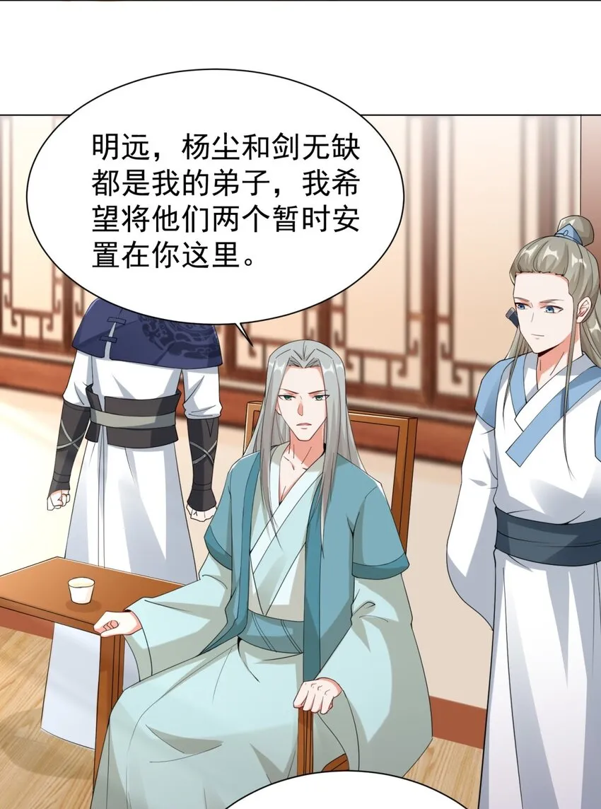 43-师尊果然是个渣男 第9页