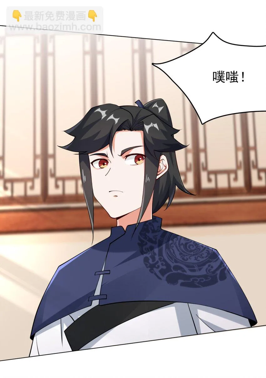 43-师尊果然是个渣男 第11页