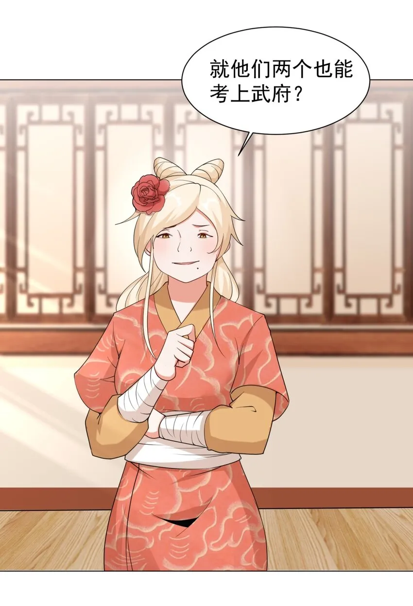 43-师尊果然是个渣男 第12页