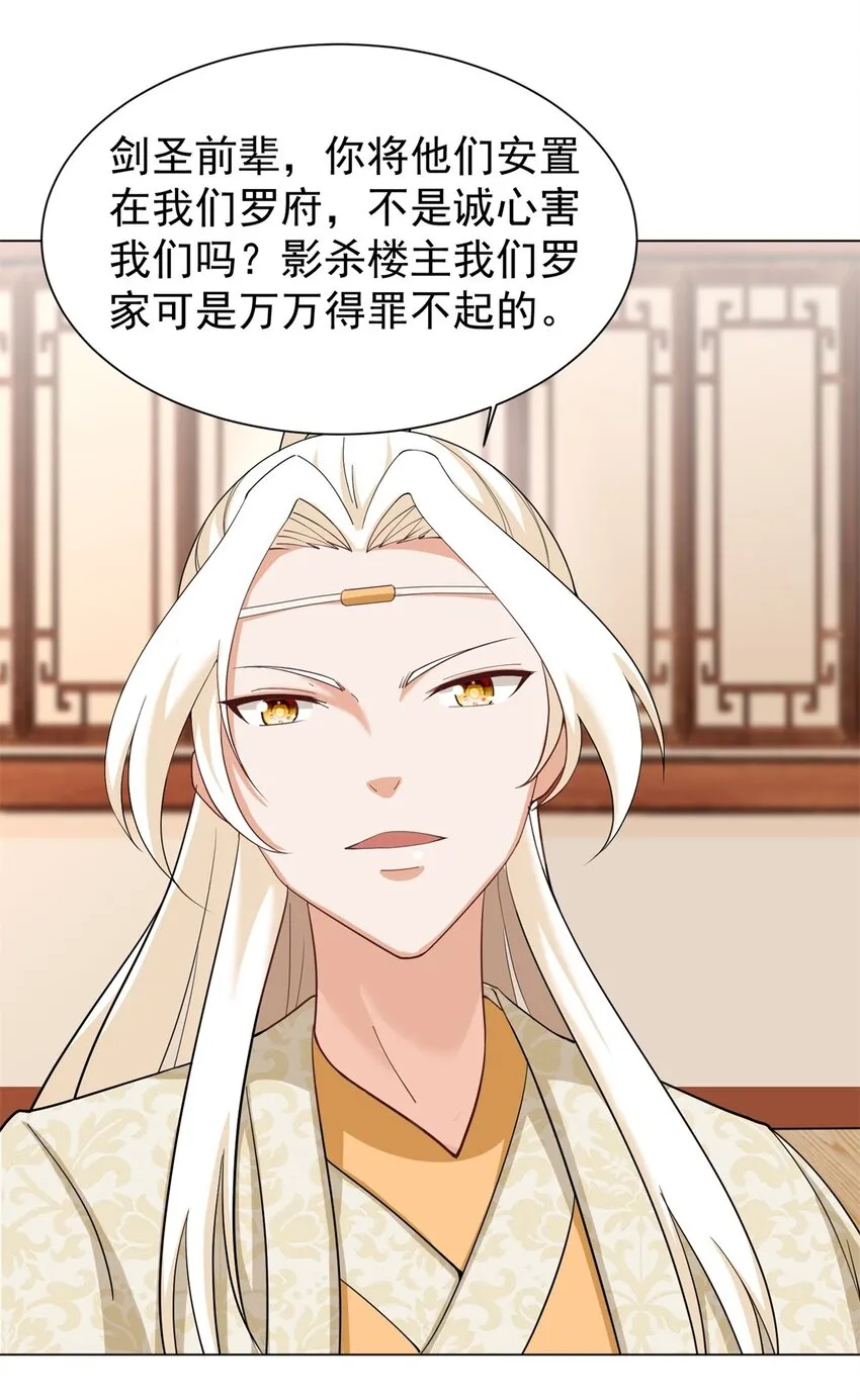 43-师尊果然是个渣男 第14页