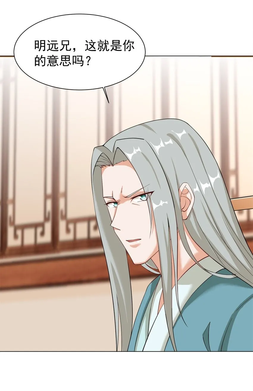 43-师尊果然是个渣男 第15页