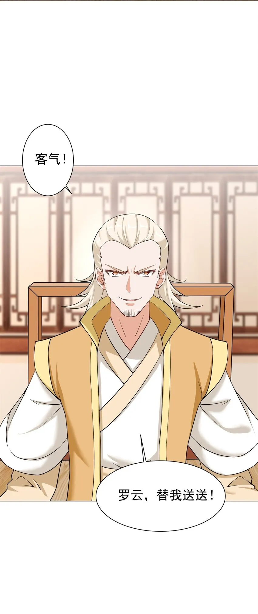 43-师尊果然是个渣男 第19页