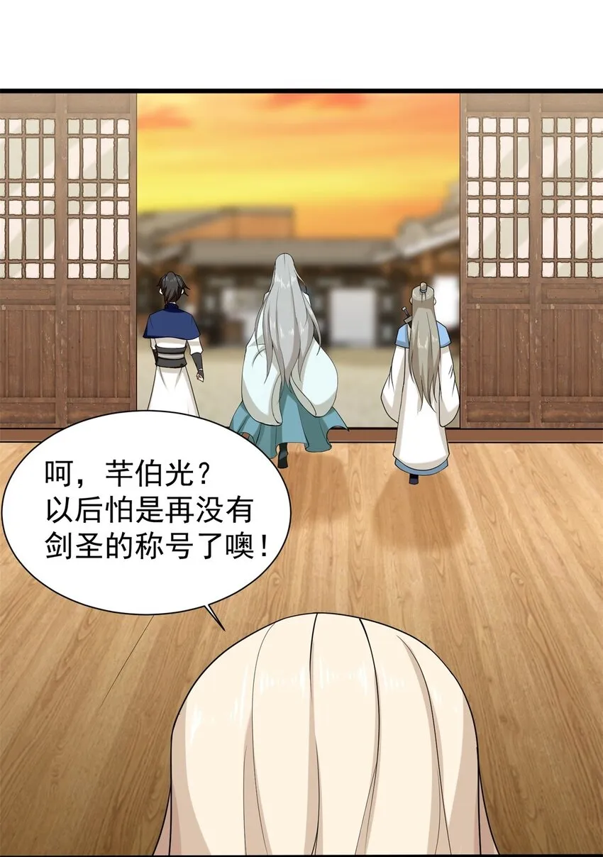 43-师尊果然是个渣男 第20页