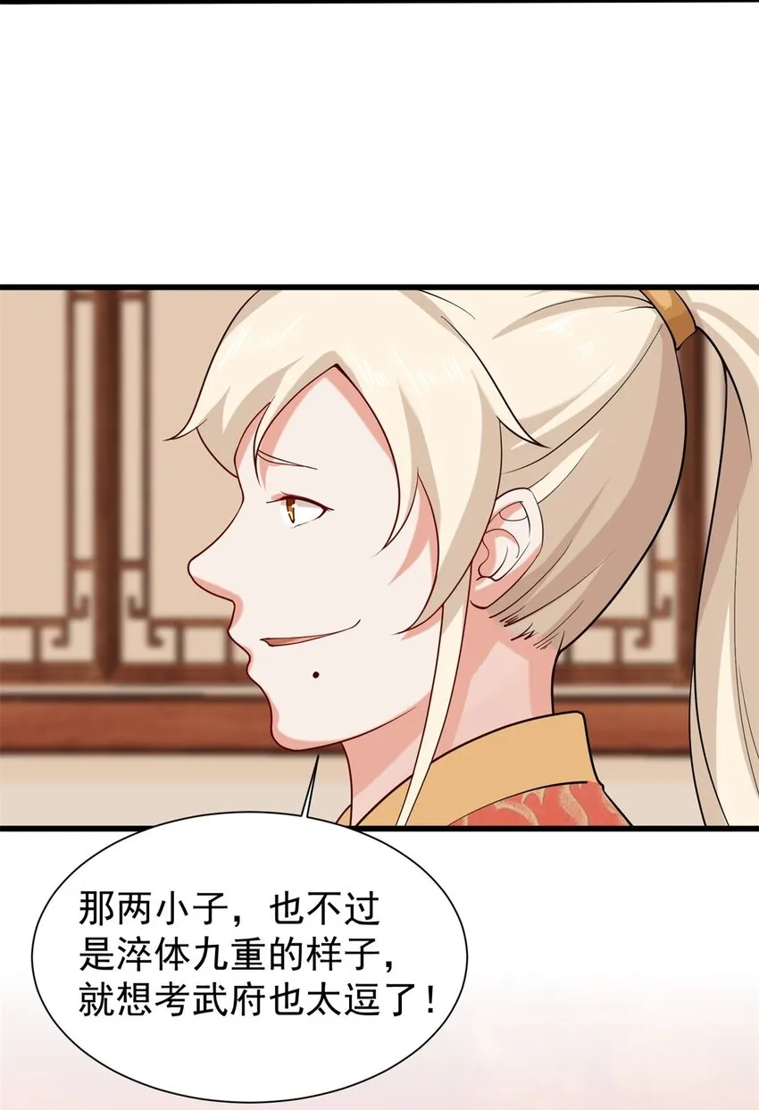 43-师尊果然是个渣男 第21页