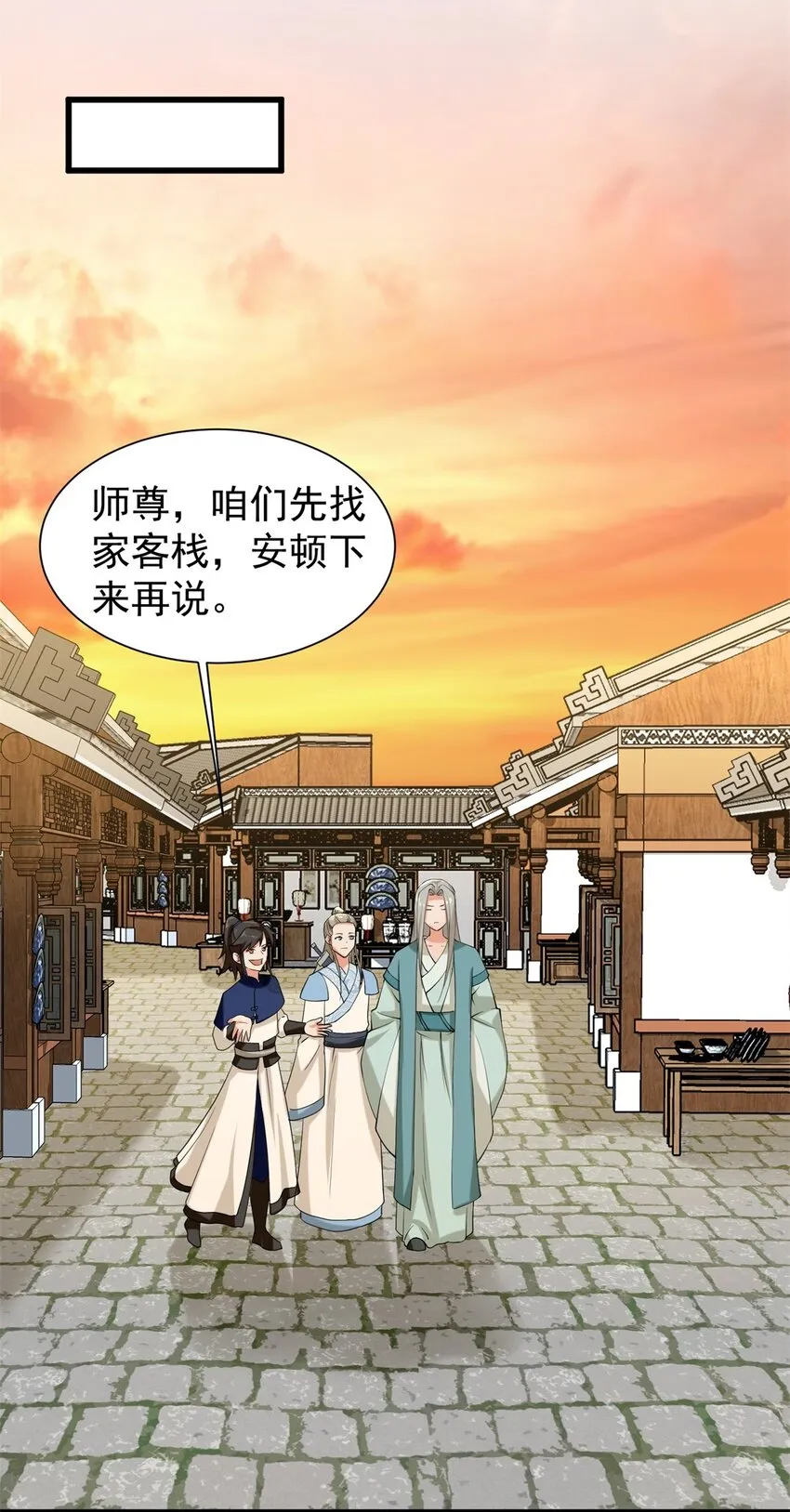 43-师尊果然是个渣男 第22页