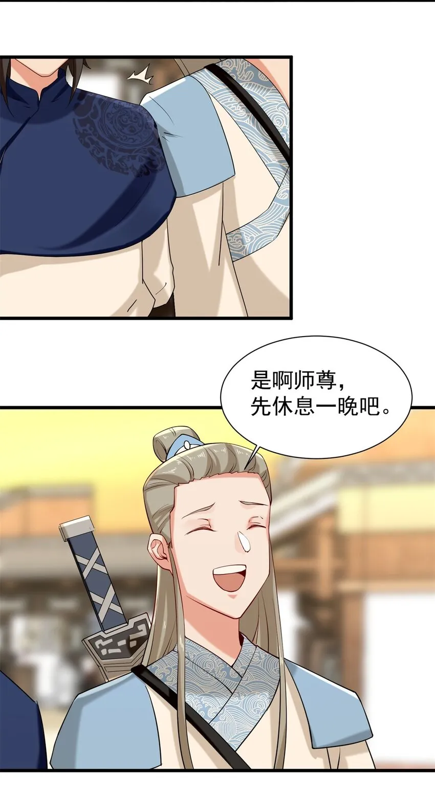 43-师尊果然是个渣男 第23页