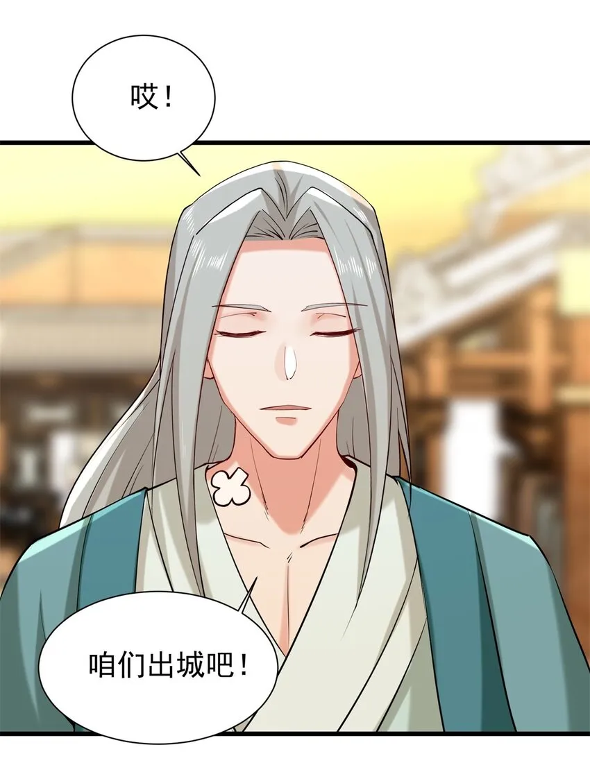 43-师尊果然是个渣男 第24页
