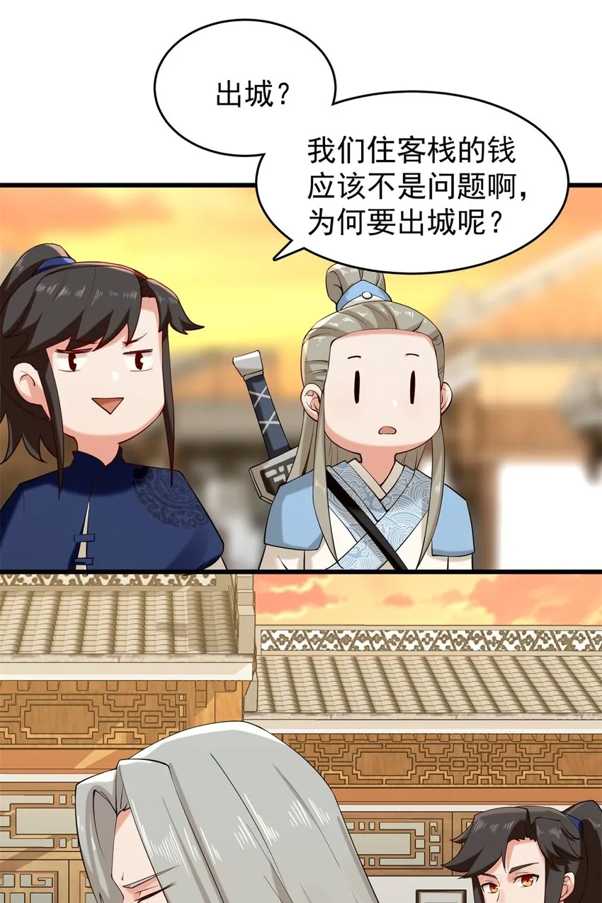 43-师尊果然是个渣男 第25页