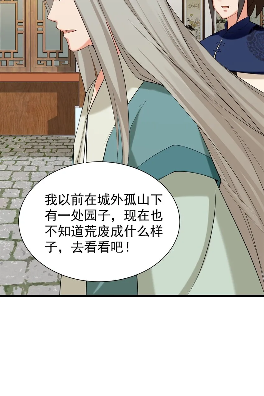 43-师尊果然是个渣男 第26页