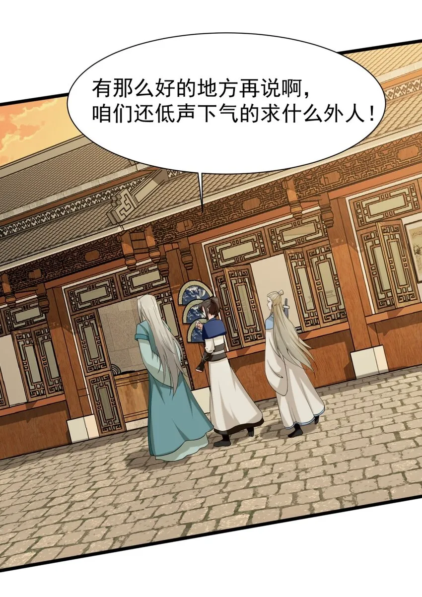 43-师尊果然是个渣男 第27页