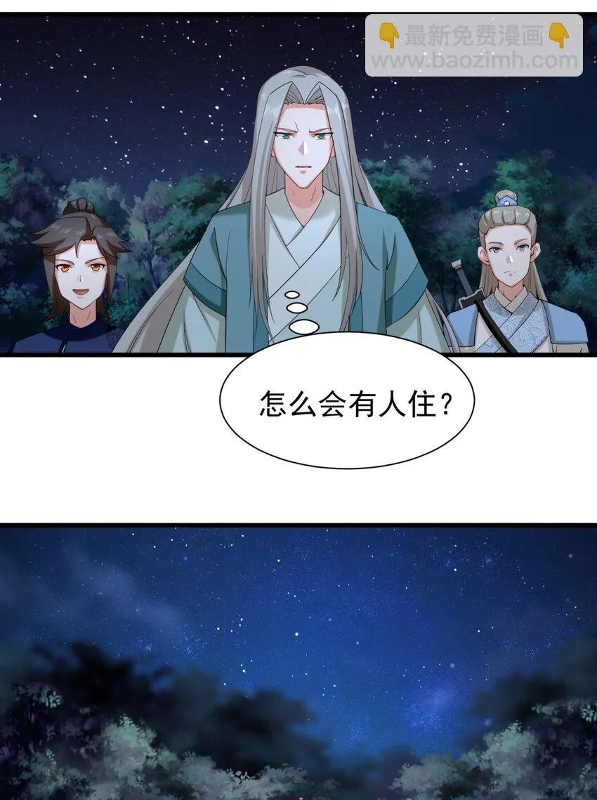 43-师尊果然是个渣男 第29页