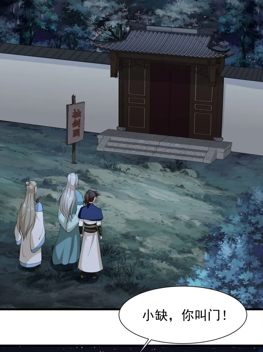 43-师尊果然是个渣男 第30页