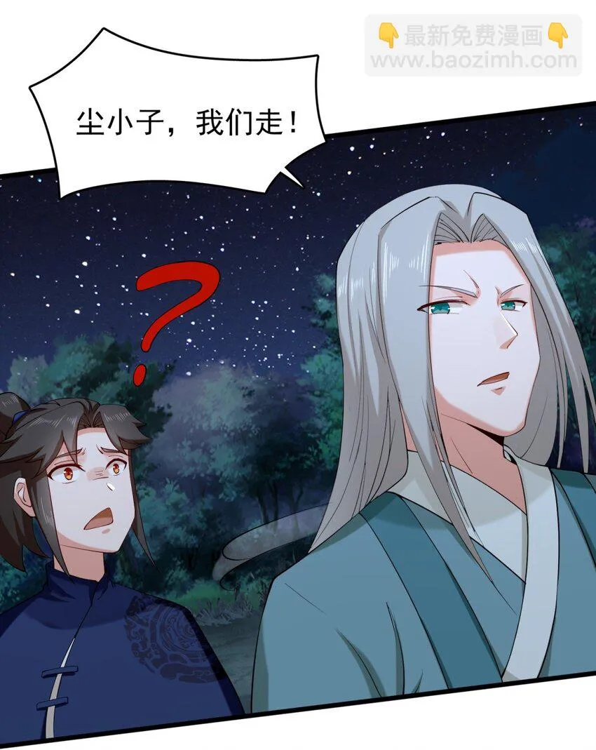 43-师尊果然是个渣男 第33页