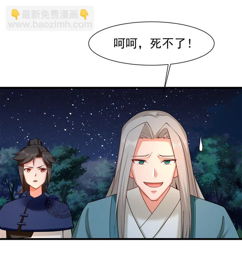43-师尊果然是个渣男 第37页
