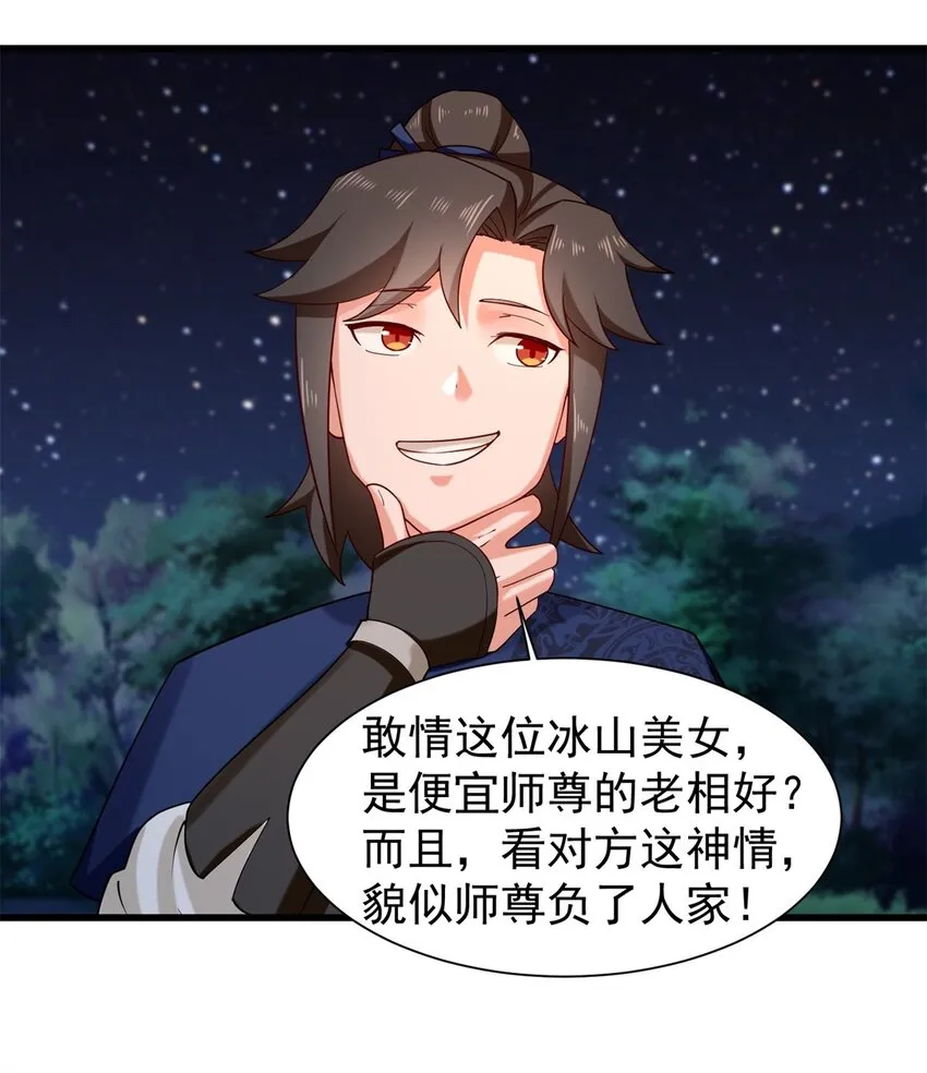 43-师尊果然是个渣男 第38页