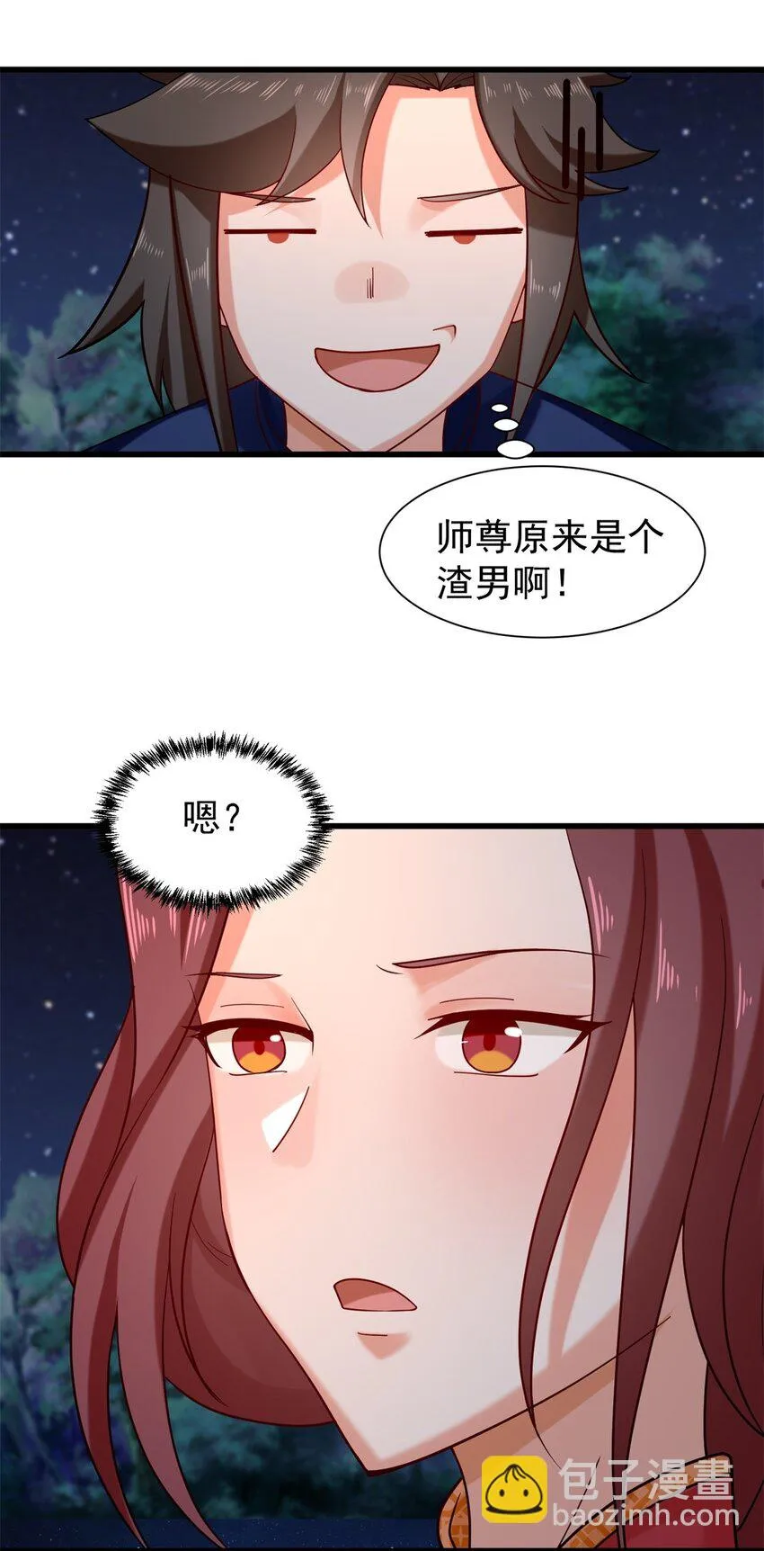 43-师尊果然是个渣男 第39页