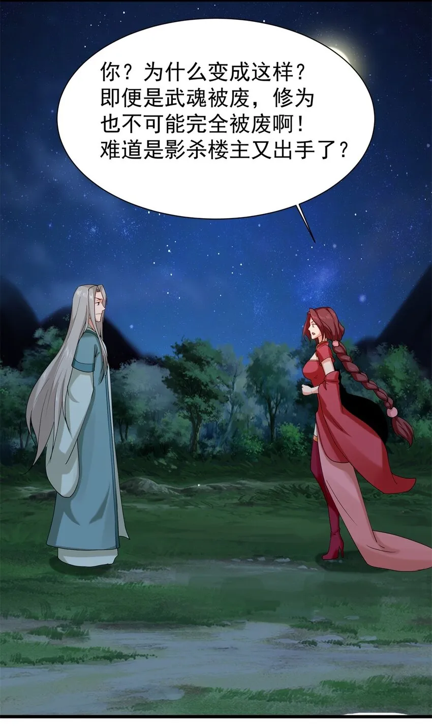 43-师尊果然是个渣男 第40页