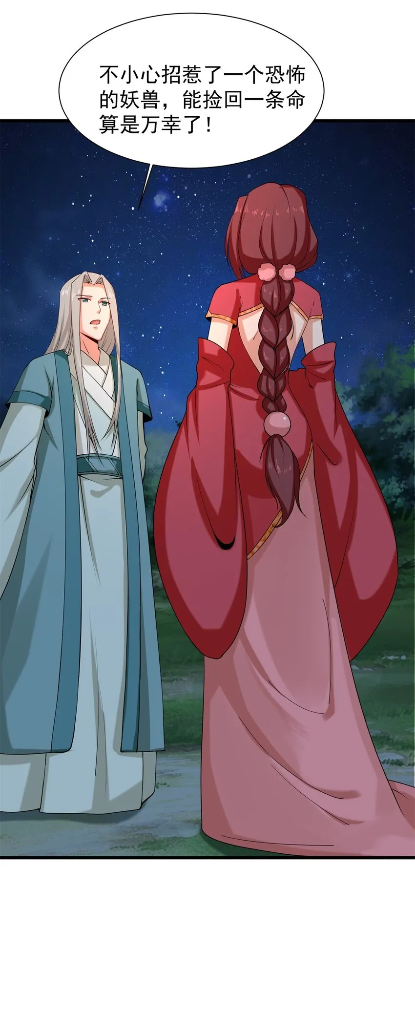 43-师尊果然是个渣男 第41页