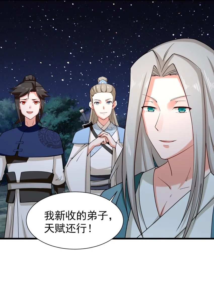 43-师尊果然是个渣男 第43页