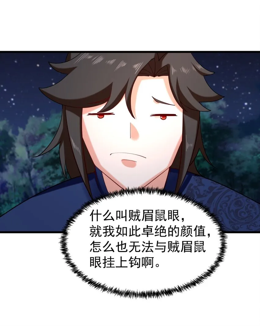 43-师尊果然是个渣男 第44页