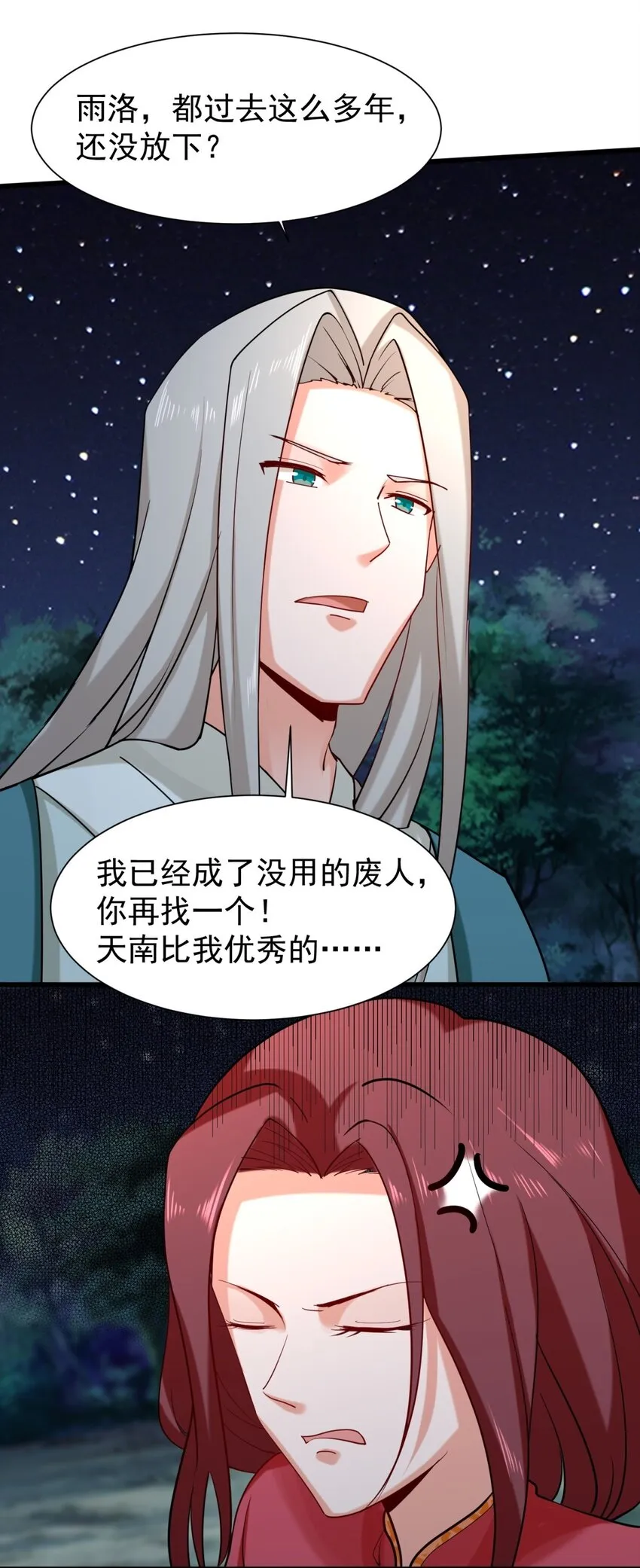 43-师尊果然是个渣男 第45页